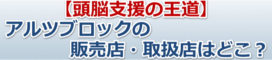 �y���]�x���̉����z�A���c�u���b�N�̔̔��X�E�戵�X�͂ǂ��H